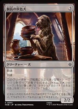 日【C】HOB0001胴長の灰色犬(JPN)