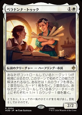 *予約*日〈R〉HOB0004ベラドンナ・トゥック(JPN)