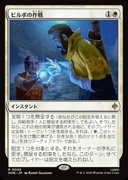 *予約*日〈R〉HOB0005ビルボの作戦(JPN)