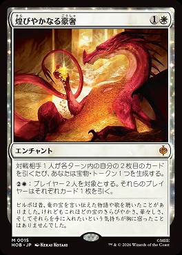 日[M]HOB0015煌びやかなる豪奢(JPN)