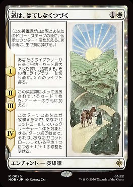 *予約*日〈R〉HOB0025道は、はてしなくつづく(JPN)
