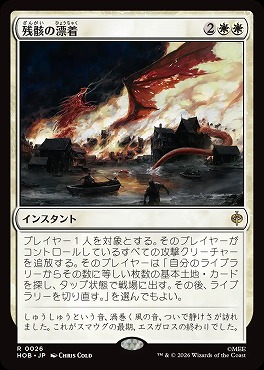 日〈R〉HOB0026残骸の漂着(JPN)