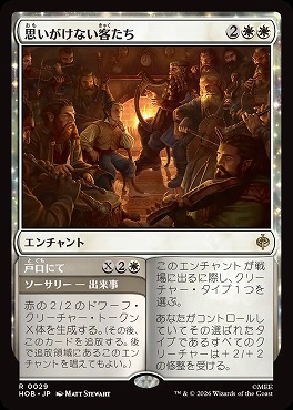 *予約*日〈R〉HOB0029思いがけない客たち(JPN)