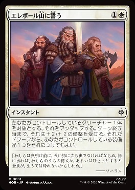 日【C】HOB0031エレボール山に誓う(JPN)
