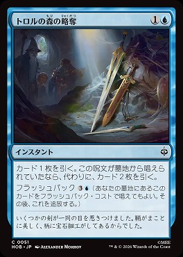 日【C】HOB0051トロルの森の略奪(JPN)