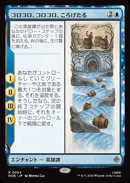 日〈R〉HOB0054コロコロ、コロコロ、ころげたる(JPN)