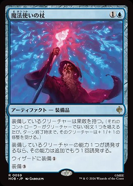日〈R〉HOB0059魔法使いの杖(JPN)