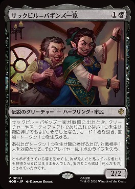 *予約*日〈R〉HOB0083サックビル＝バギンズ一家(JPN)