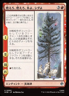 *予約*日《U》HOB0090燃えろ、燃えろ、木よ、シダよ(JPN)