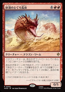 *予約*日〈R〉HOB0092砂漠のとぐろ長虫(JPN)