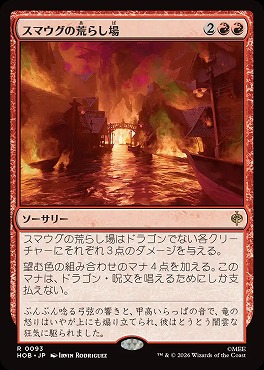 *予約*日〈R〉HOB0093スマウグの荒らし場(JPN)