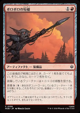 日【C】HOB0108ボロボロの短槍(JPN)