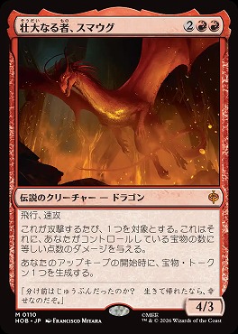 *予約*日[M]HOB0110壮大なる者、スマウグ(JPN)