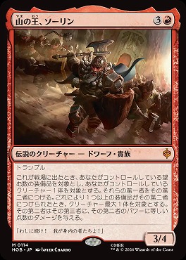 *予約*日[M]HOB0114山の王、ソーリン(JPN)