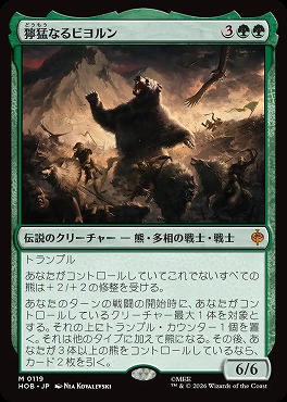 *予約*日[M]HOB0119獰猛なるビヨルン(JPN)