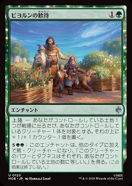 日《U》HOB0120ビヨルンの歓待(JPN)