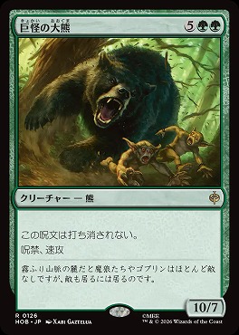 日〈R〉HOB0126巨怪の大熊(JPN)