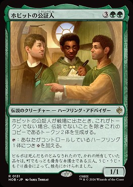 日〈R〉HOB0131ホビットの公証人(JPN)