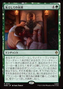 *予約*日〈R〉HOB0134友としての永別(JPN)