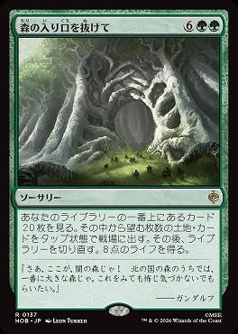 *予約*日〈R〉HOB0137森の入り口を抜けて(JPN)