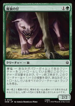 日【C】HOB0140魔狼の仔(JPN)