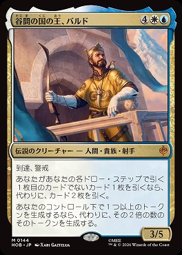 *予約*日[M]HOB0144谷間の国の王、バルド(JPN)