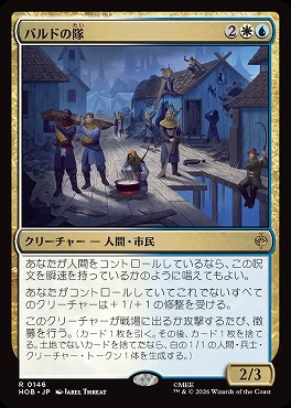 日〈R〉HOB0146バルドの隊(JPN)