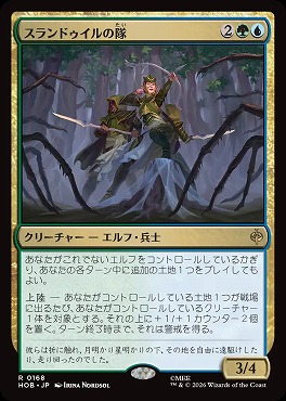 日〈R〉HOB0168スランドゥイルの隊(JPN)