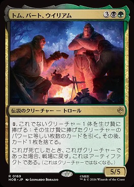 *予約*日〈R〉HOB0169トム、バート、ウイリアム(JPN)