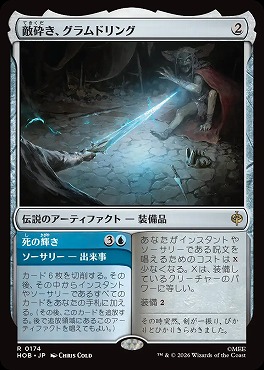 日〈R〉HOB0174敵砕き、グラムドリング(JPN)