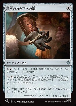 日《U》HOB0175秘密のわき戸への鍵(JPN)
