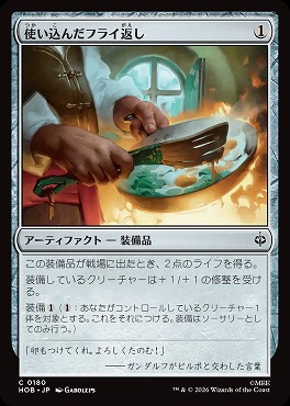 日【C】HOB0180使い込んだフライ返し(JPN)