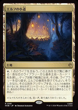 日〈R〉HOB0181エルフの小道(JPN)