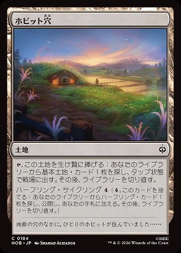 日【C】HOB0184ホビット穴(JPN)