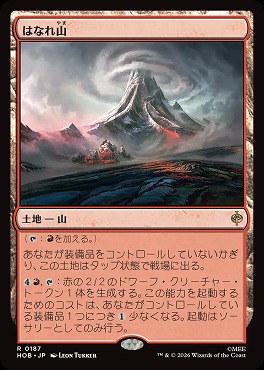 *予約*日〈R〉HOB0187はなれ山(JPN)