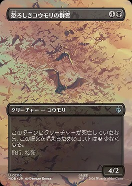 日《U》HOB0206恐ろしきコウモリの群雲【ショーケース】(JPN)