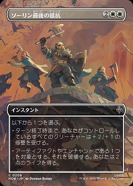 日【C】HOB0209ソーリン最後の抵抗【ショーケース】(JPN)