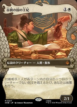 日[M]HOB0217谷間の国の王妃【ショーケース】(JPN)