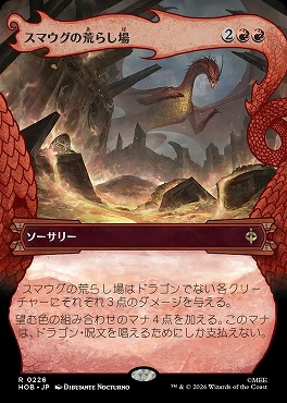 日〈R〉HOB0226スマウグの荒らし場【ショーケース】(JPN)