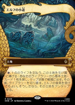 日〈R〉HOB0238エルフの小道【ショーケース】(JPN)