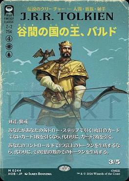 日[M]HOB0244谷間の国の王、バルド【ショーケース】(JPN)