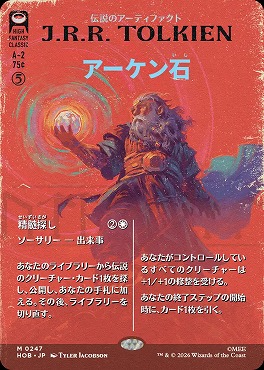 日[M]HOB0247アーケン石【ショーケース】(JPN)
