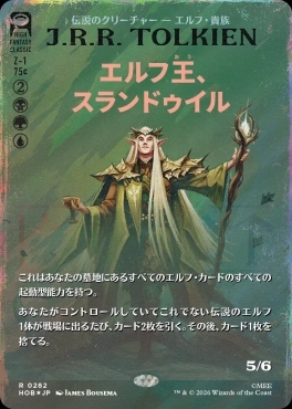 サージfoil日〈R〉HOB0282エルフ王、スランドゥイル【ショーケース】(JPN)