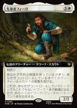 日〈R〉HOB0286先導者フィーリ【拡張】(JPN)