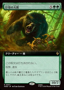 日〈R〉HOB0307巨怪の大熊【拡張】(JPN)