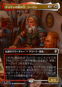 日〈R〉HOC0003ドゥリンの民の王、ソーリン【ショーケース】(JPN)