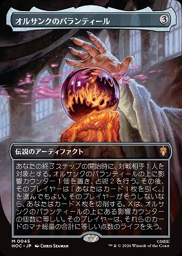 日[M]HOC0045オルサンクのパランティール【ショーケース】(JPN)