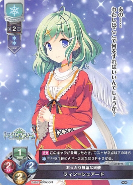 〔C〕 LO-2976 【雪・キャラクター 】 『おっとり無垢な天使』フィン=シェアード