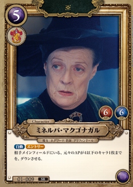 〈SR〉 01-009 ミネルバ・マクゴナガル
