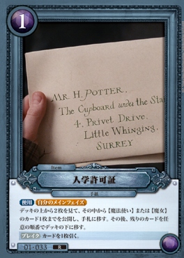 《R》 01-033 入学許可証